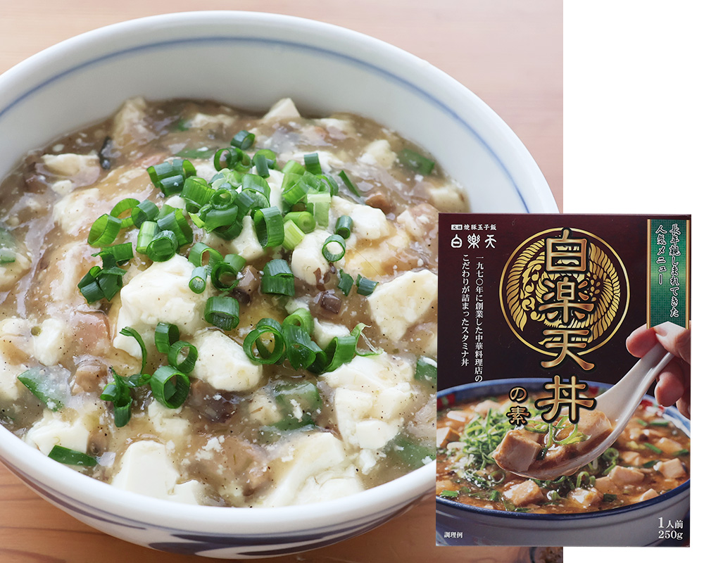 白楽天丼の素(レトルト)